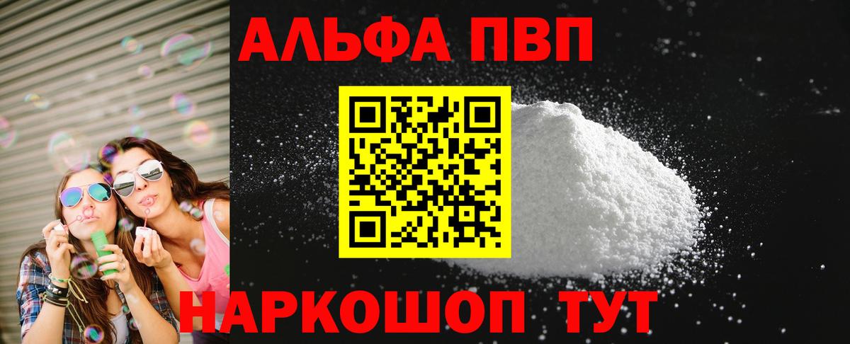 APVP VHQ  A-PVP Соль  APVP мука  Вход с VPN  Нижний Новгород 