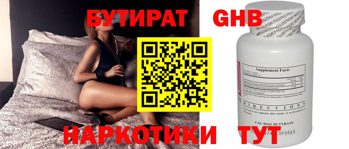 БУТИРАТ бутик  Вход с VPN  Нижний Новгород 
