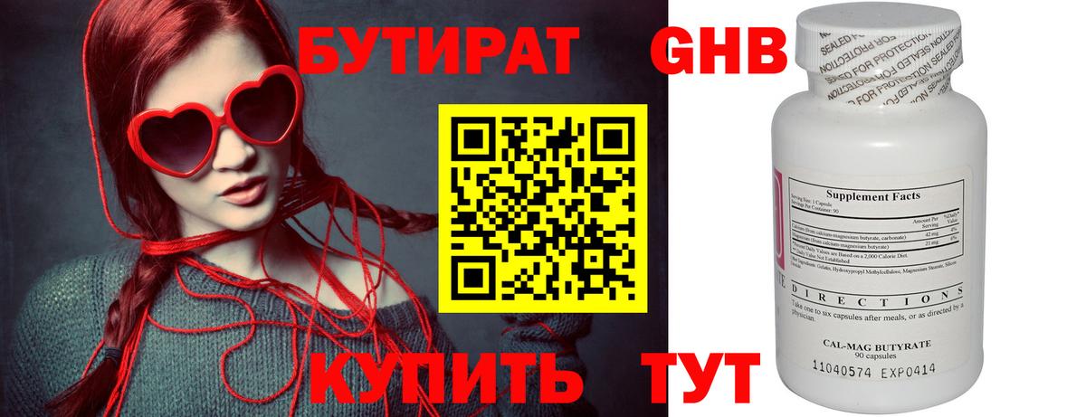 Бутират буратино Нижний Новгород