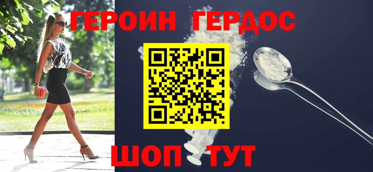 Нижний Новгород  ГЕРОИН  Вход с VPN  Героин белый 