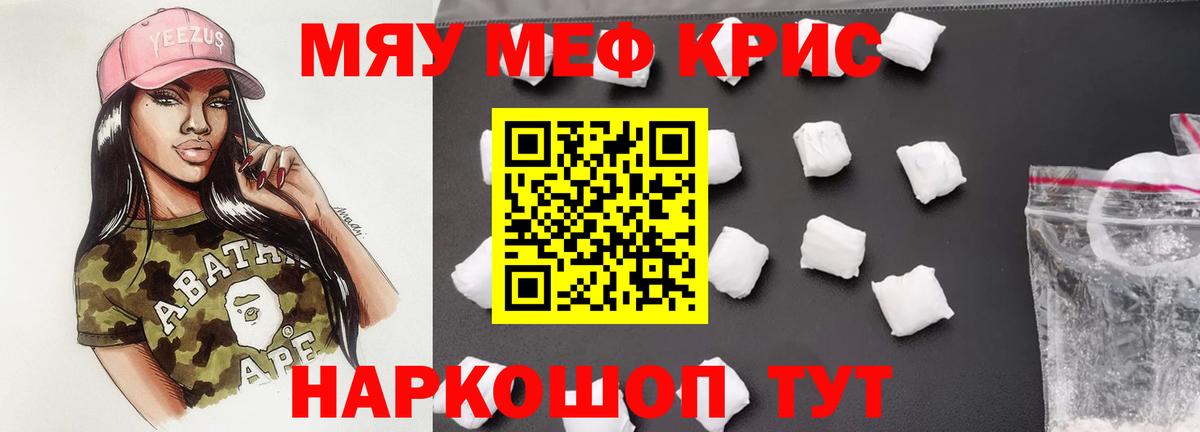 МЕФ мука  МЯУ-МЯУ  Меф  Нижний Новгород  Вход с VPN  МЯУ-МЯУ VHQ 