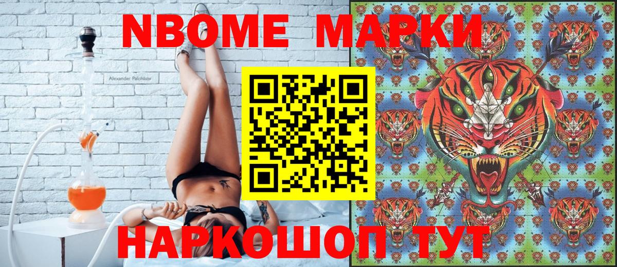 купить закладку  Марки NBOMe 1,5мг  Вход с VPN  Нижний Новгород 